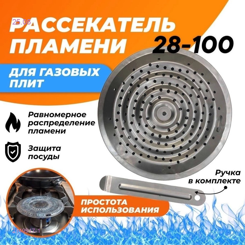 Рассекатель 2149917-1