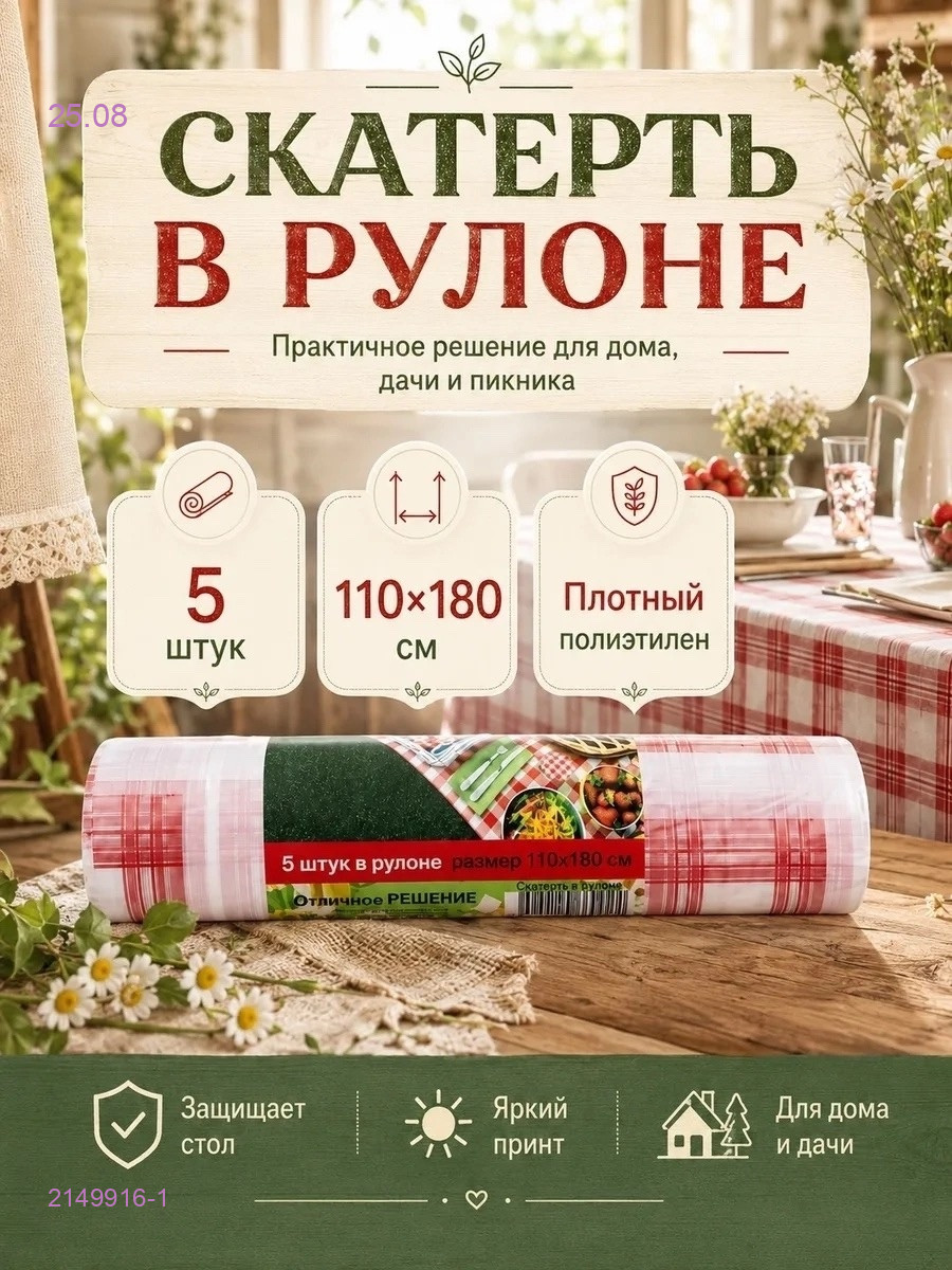 Скатерть одноразовая 2149916-1