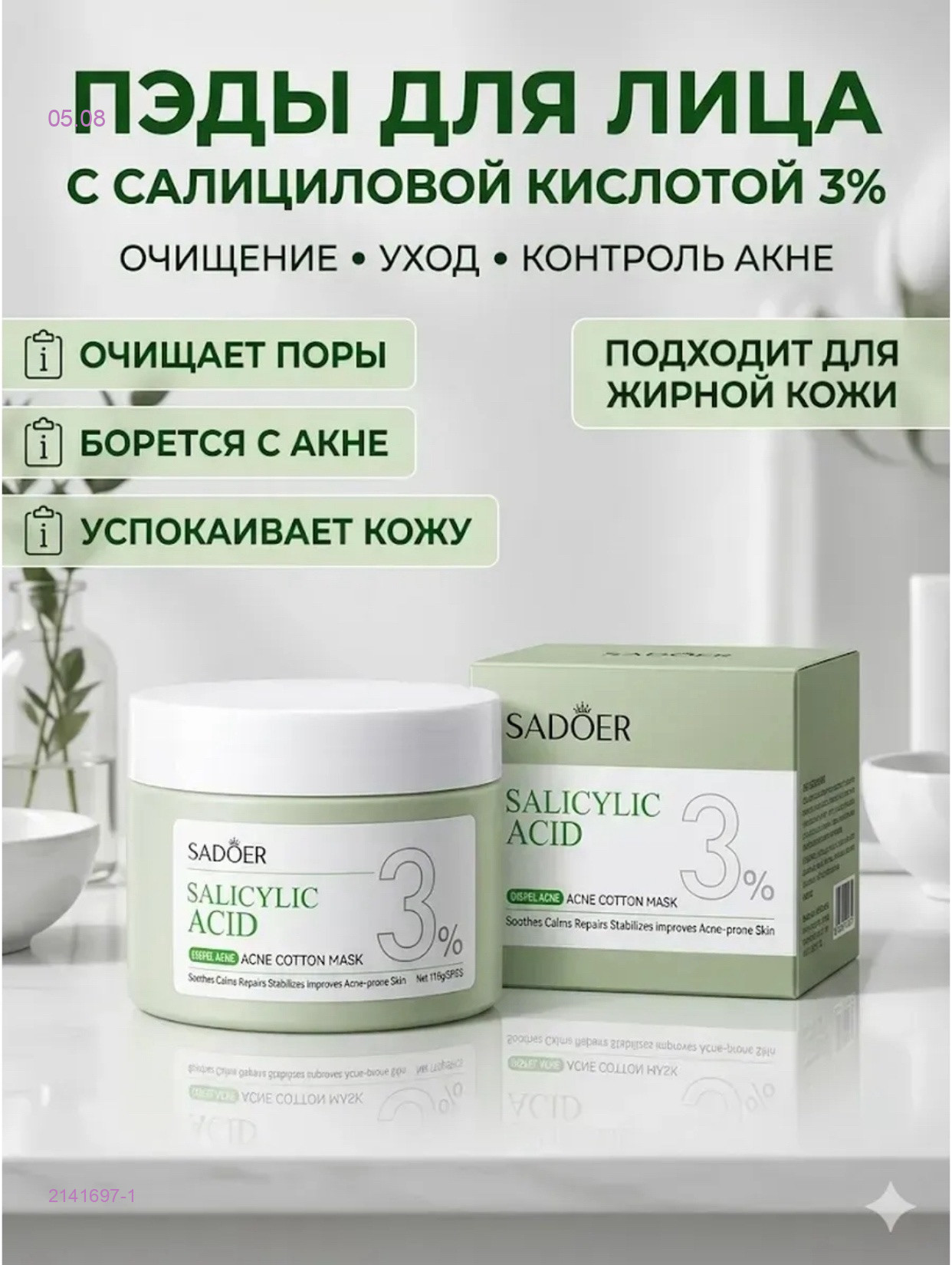 Пэды для лица 2141697-1