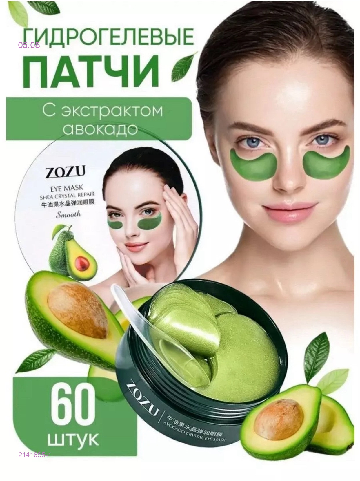 Патчи 2141695-1