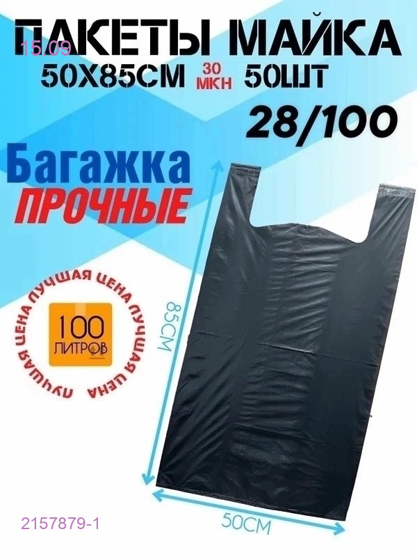 Пакет майка 2157879-1