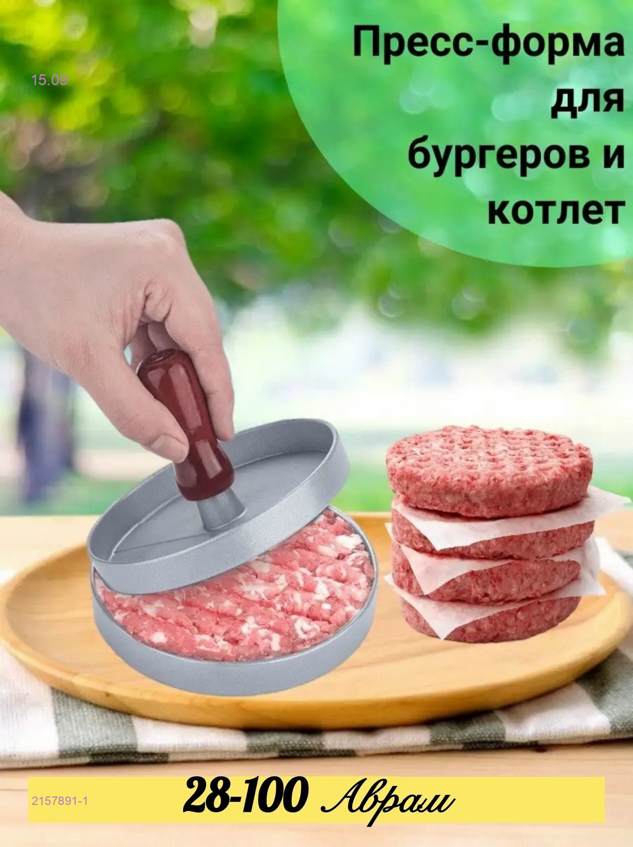 Форма 2157891-1