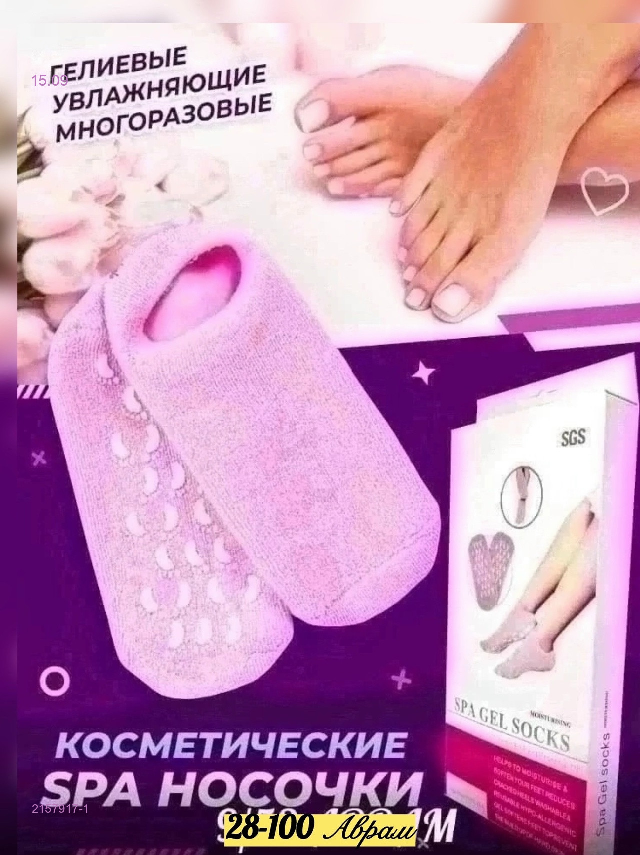 Гелевые носочки 2157917-1