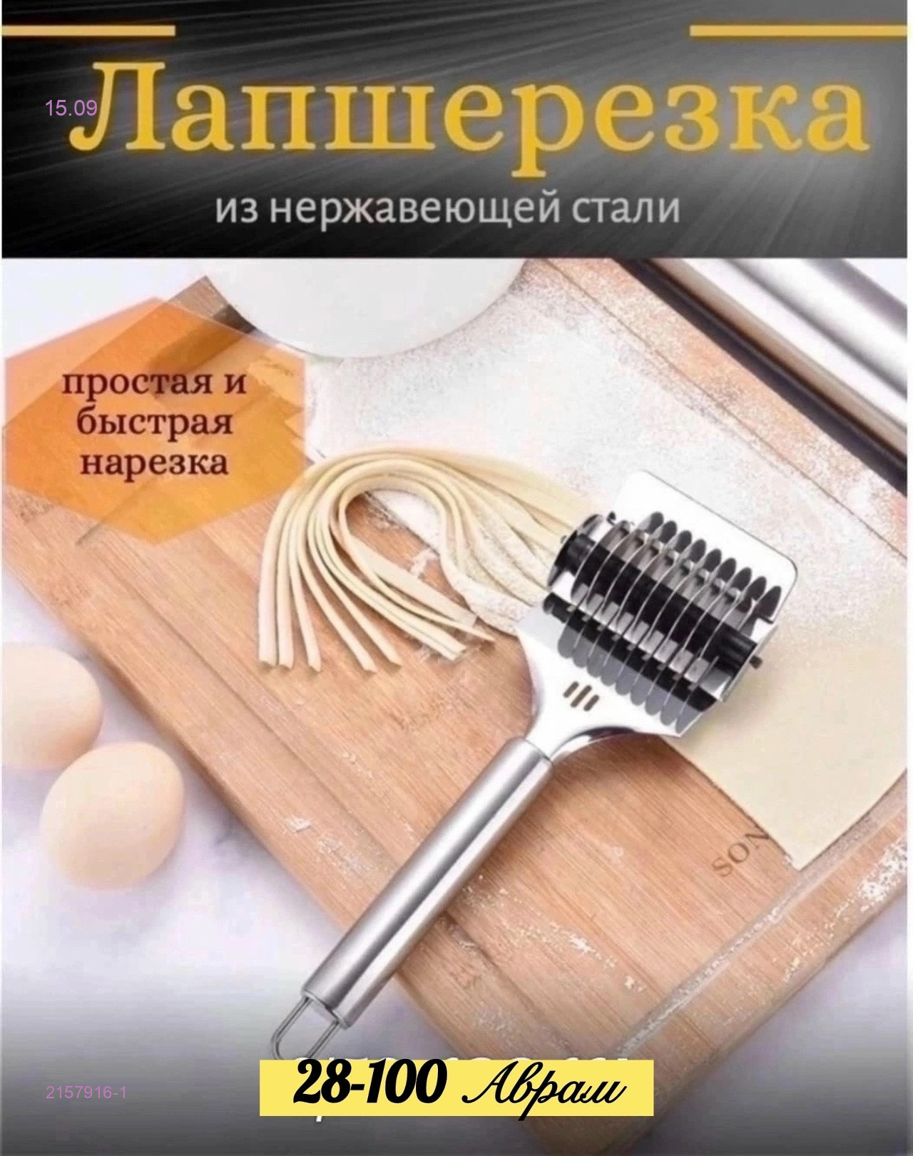 КУХОННЫЙ РОЛИК 2157916-1
