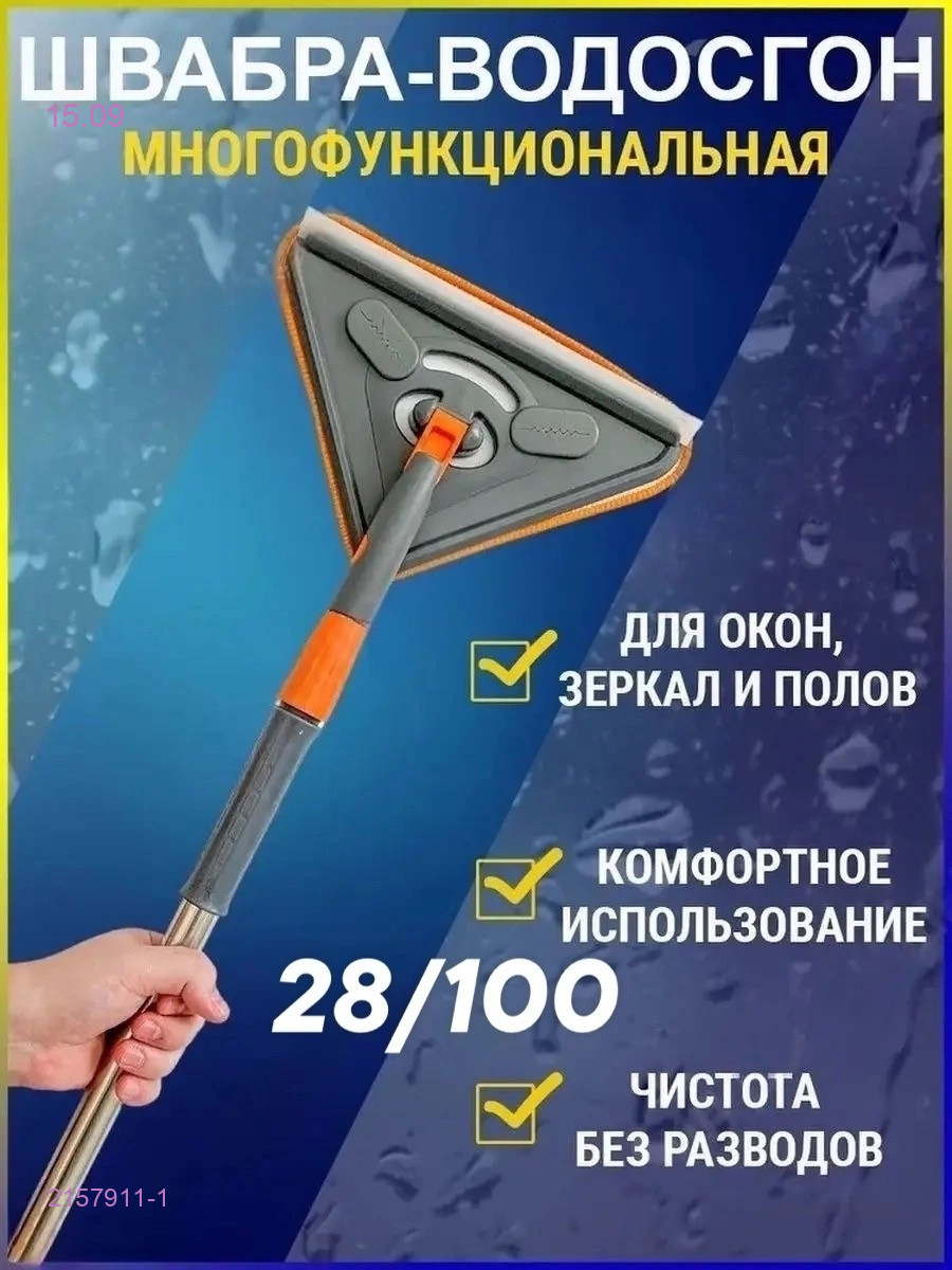 Треугольная швабра 2157911-1