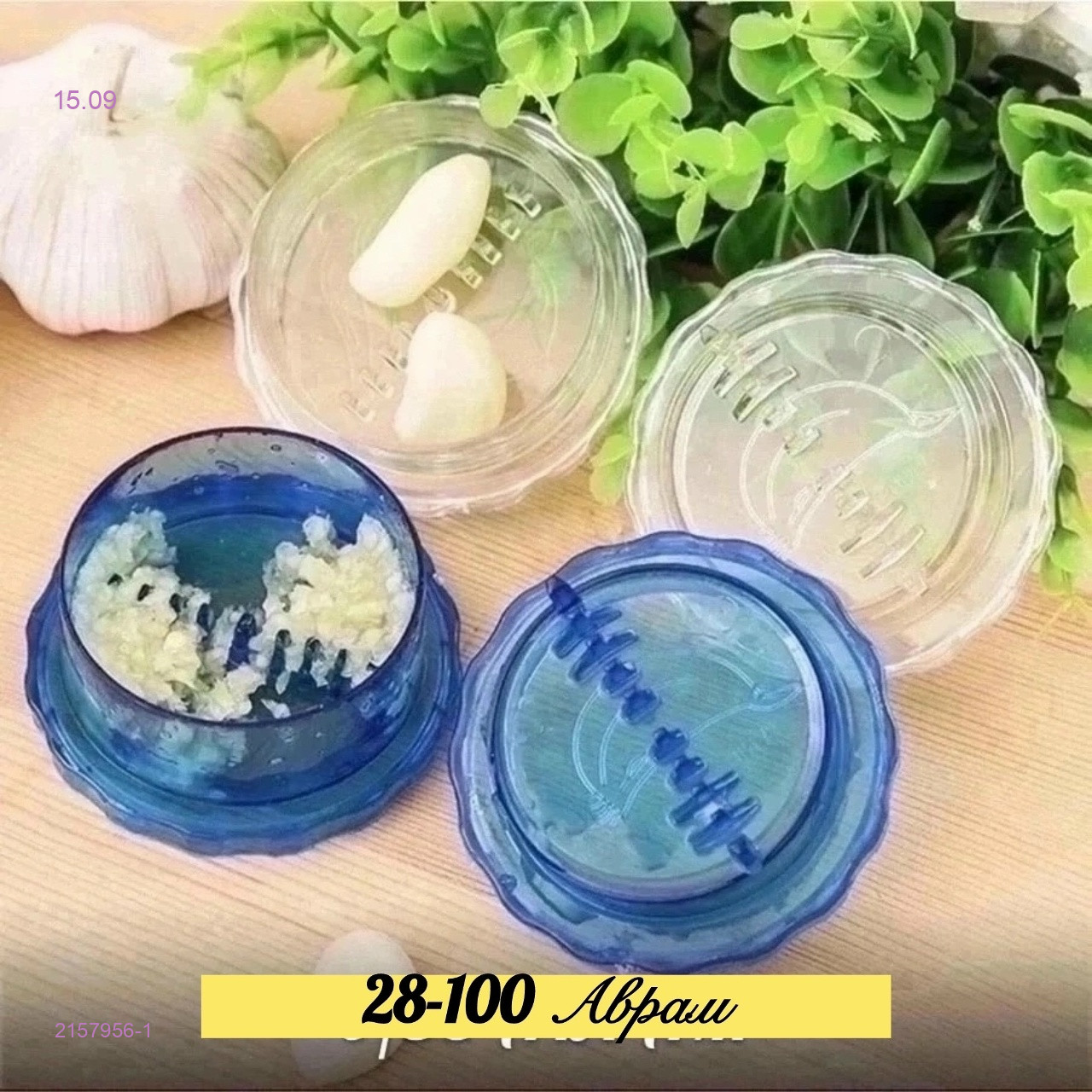 пресс для чеснока, 2157956-1