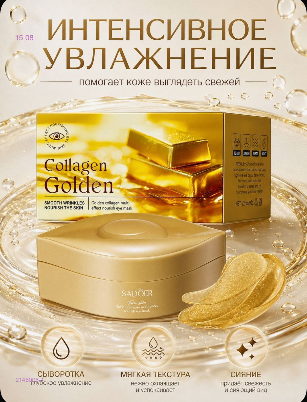 Патчи Для Глаз 2146006-1
