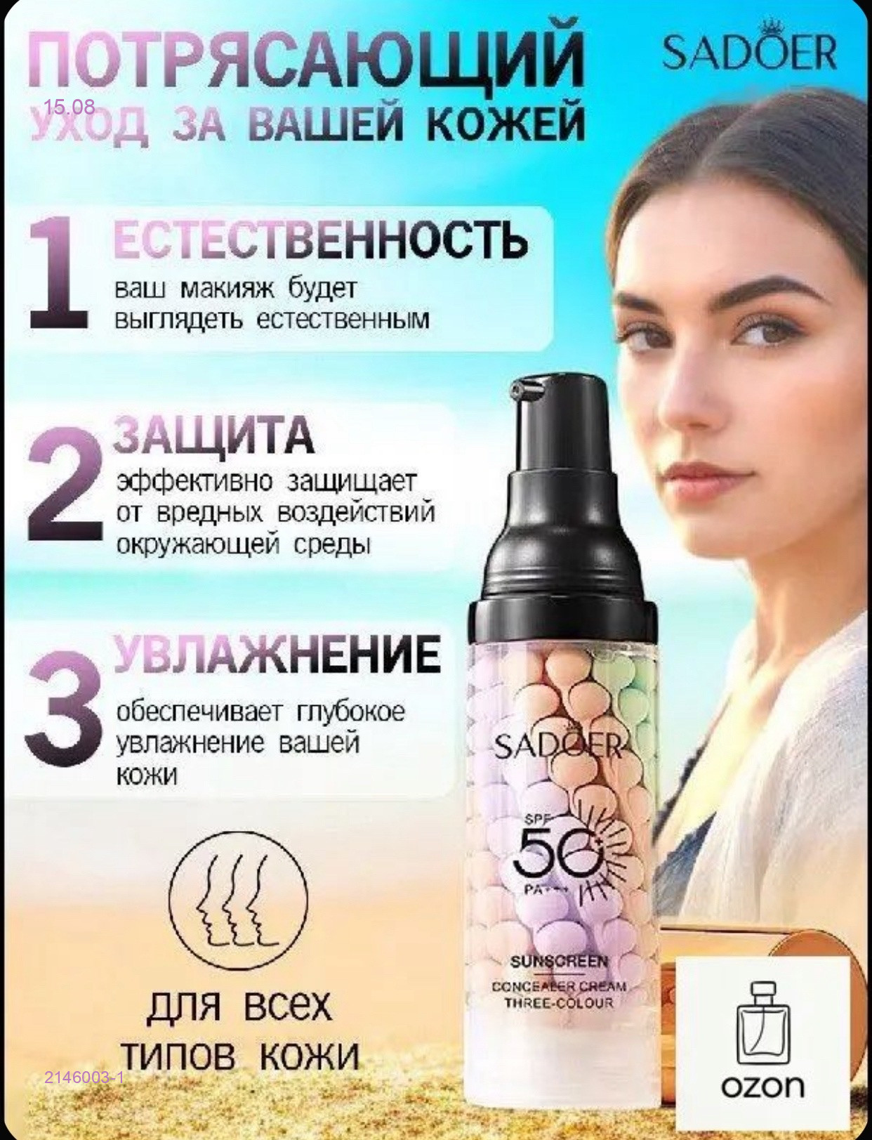 База под макияж 2146003-1