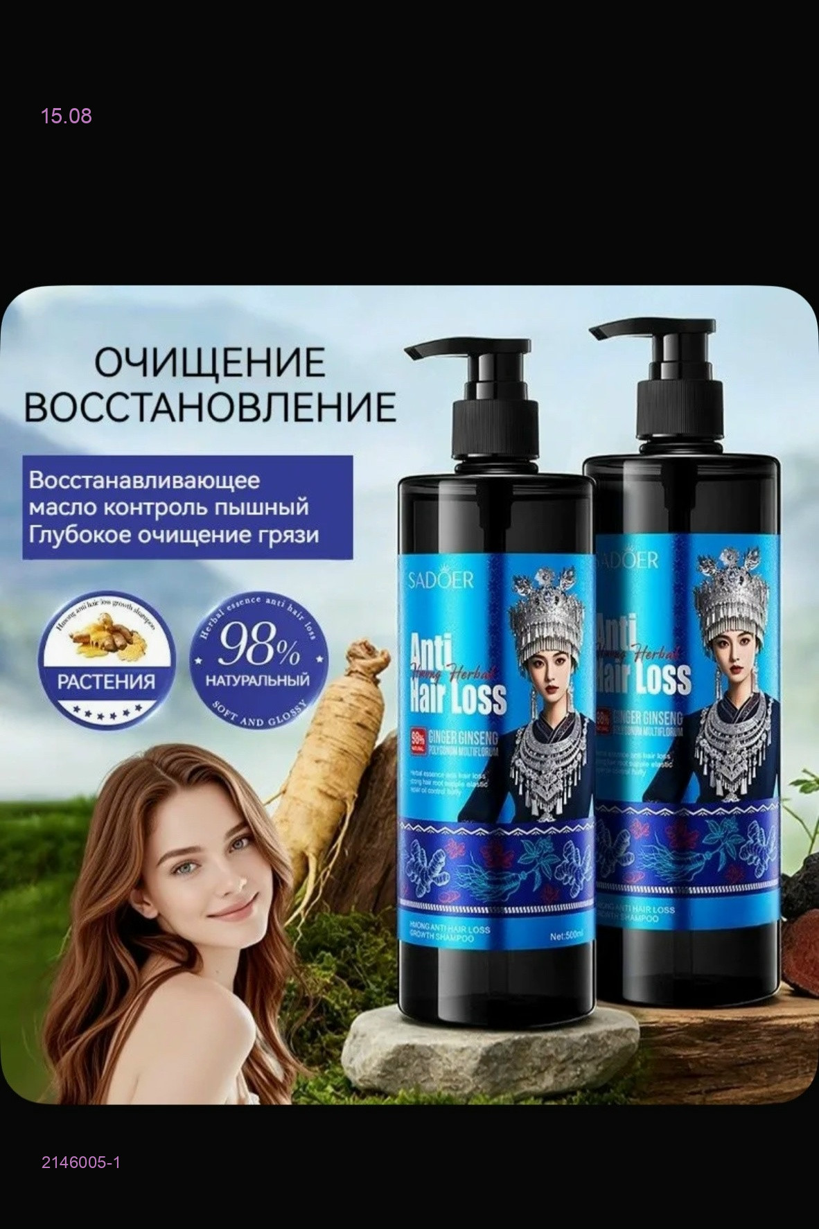 шампунь 2146005-1