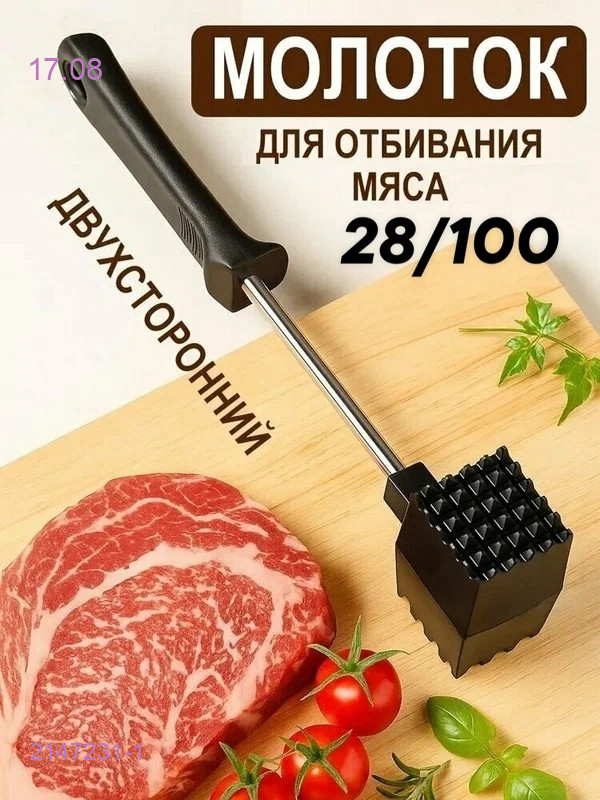 МОЛОТОК 2147231-1