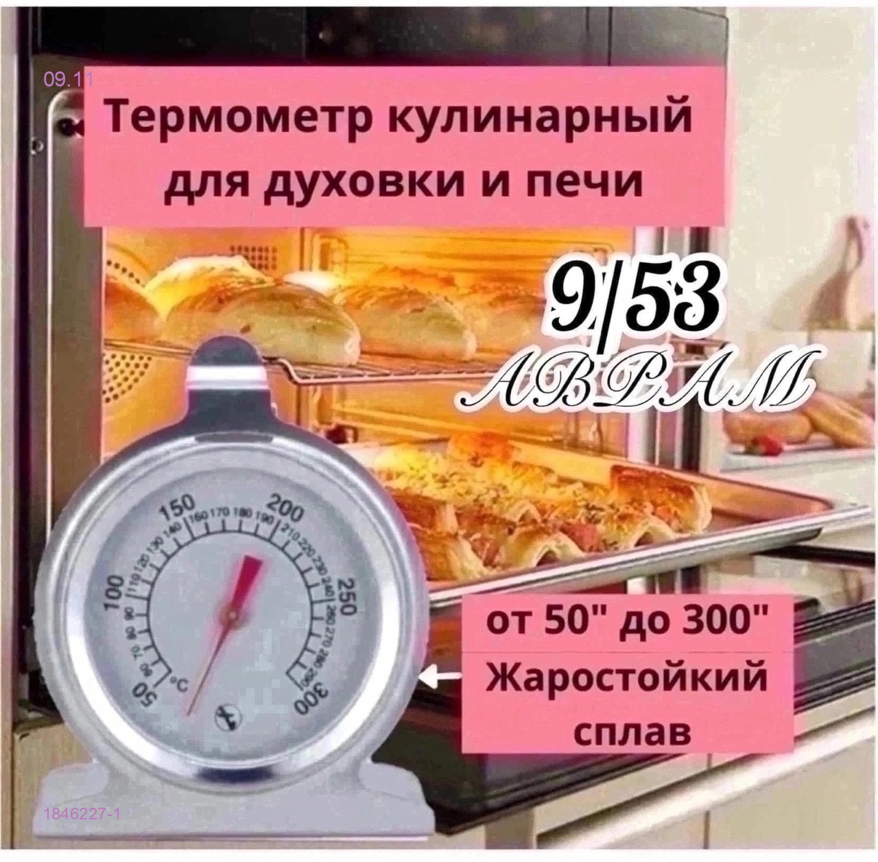 Термометр 1846227-1