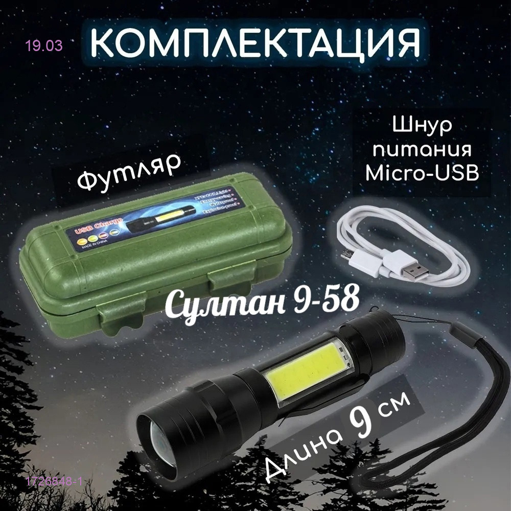фонарик в футляре 1726848-1
