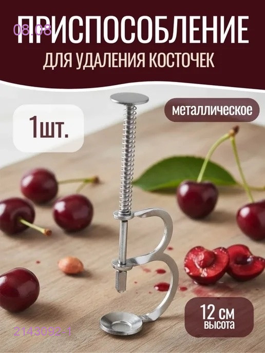 косточкоудалитель 2143092-1