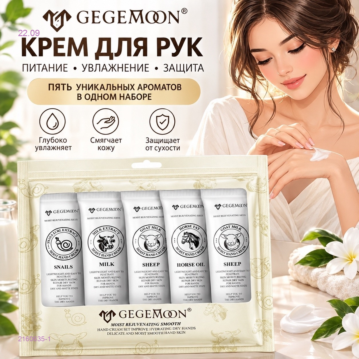 Крем для рук 2160635-1