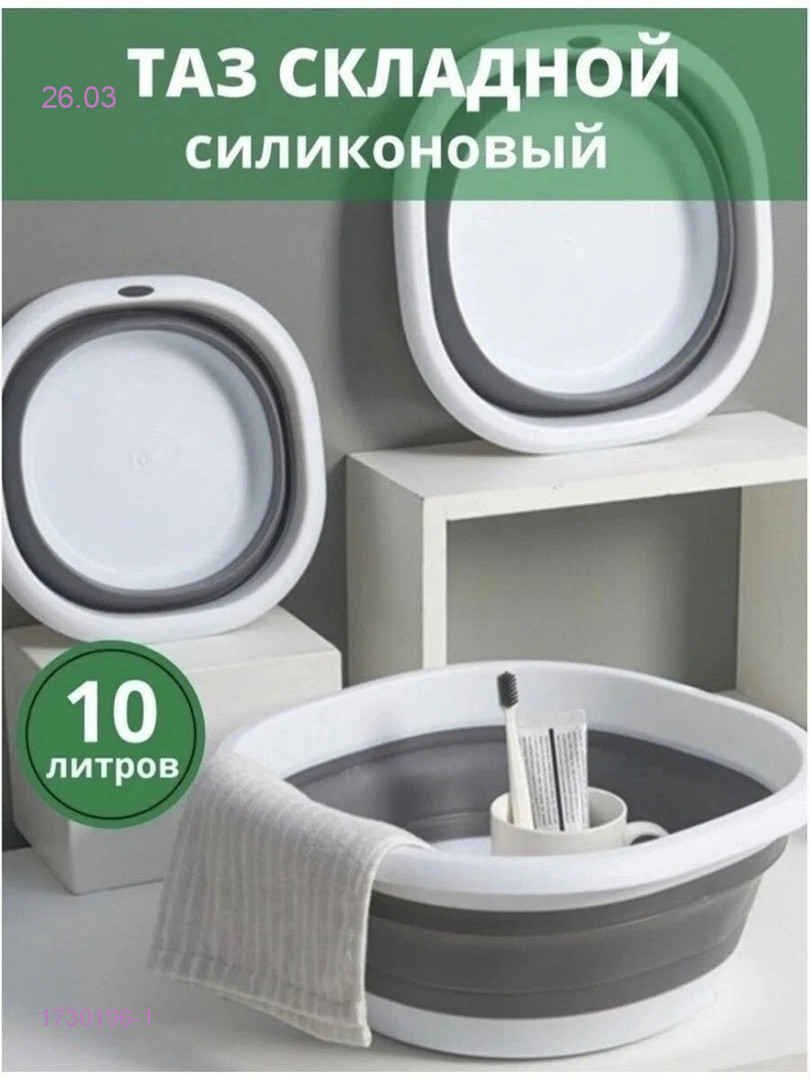 Таз силиконовый 1730196-1