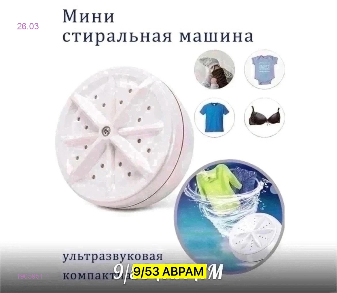 Стиральная турбо машина 1905951-1