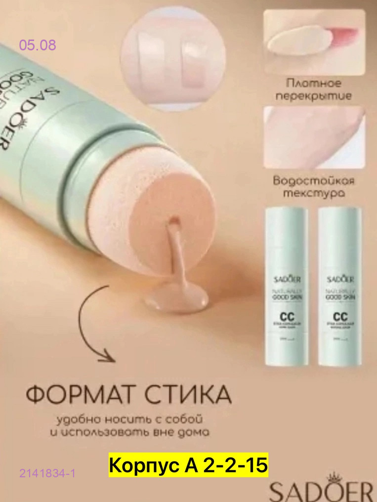 Консилер для лица 2141834-1