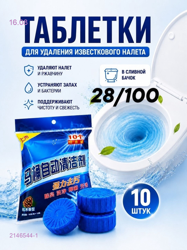 Освежитель таблетка 2146544-1