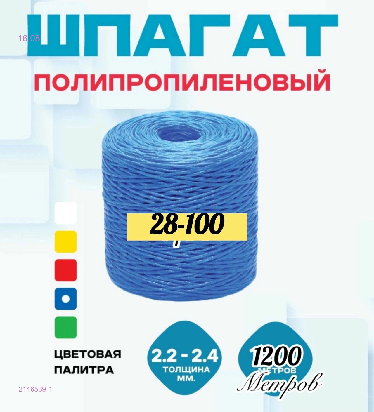 шпагат 2146539-1