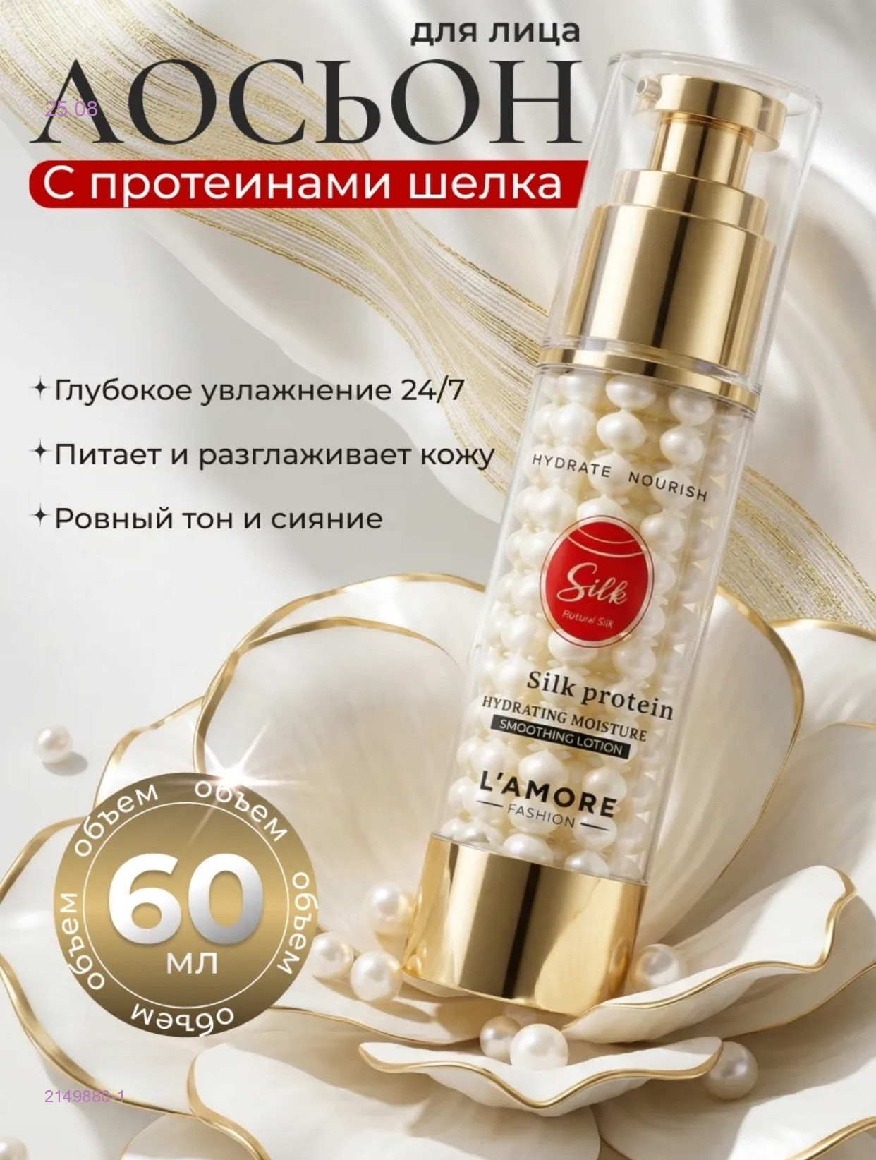 лосьон для тела 2149880-1