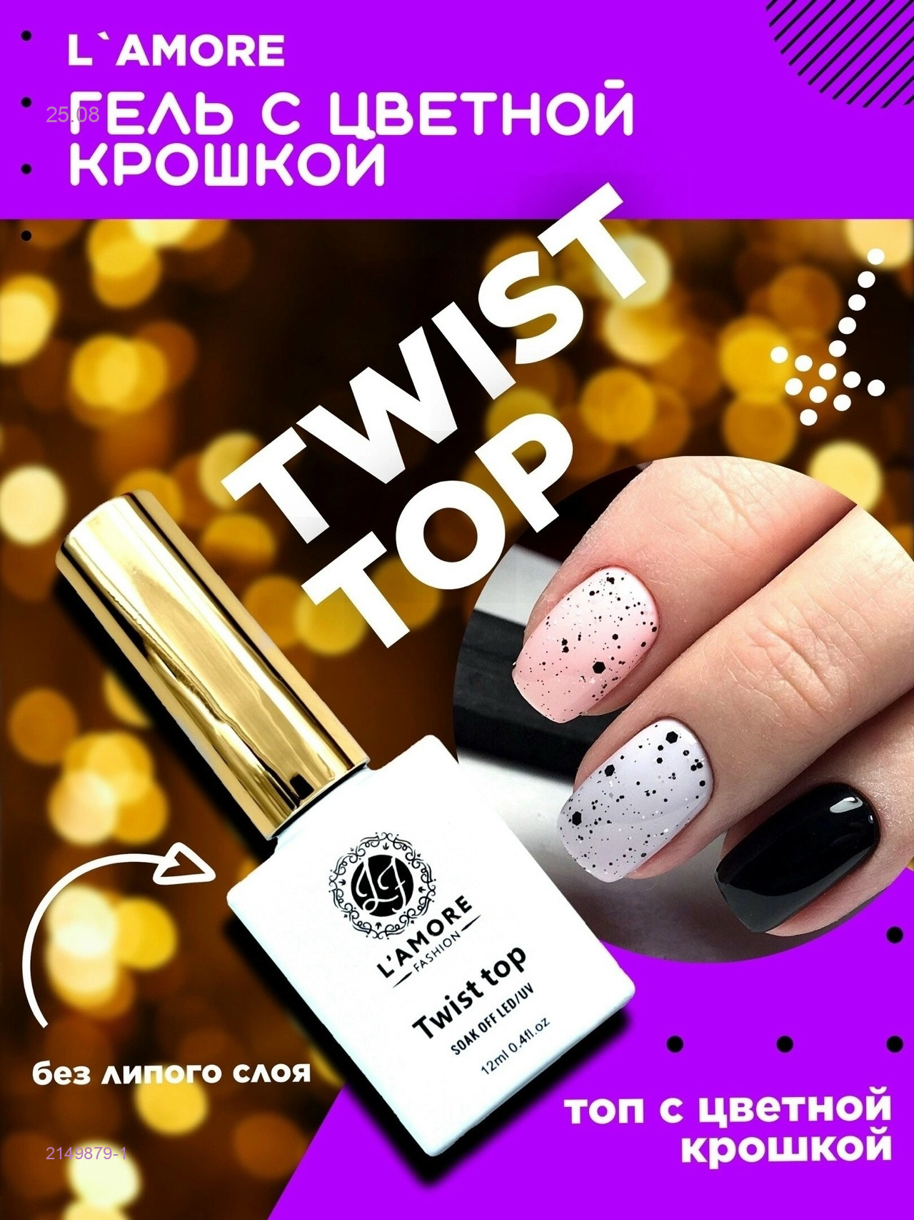 ТОП для гель лака 2149879-1