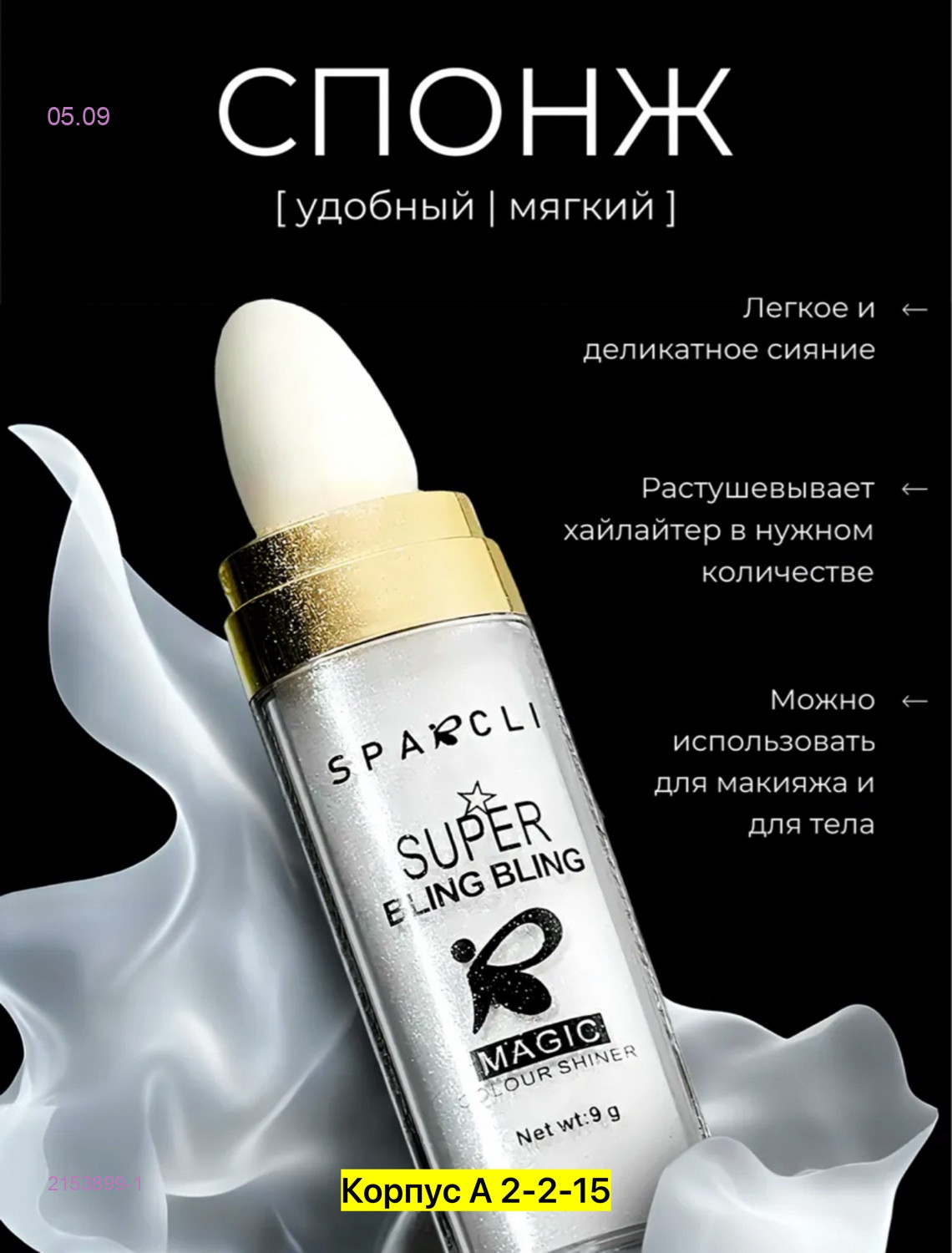 хайлайтер стик 2153899-1
