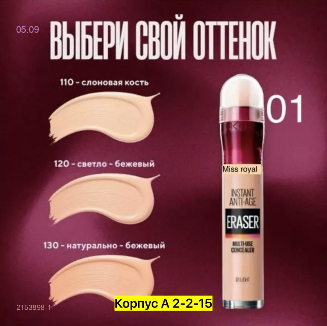 Консилер со спонжем 2153898-1