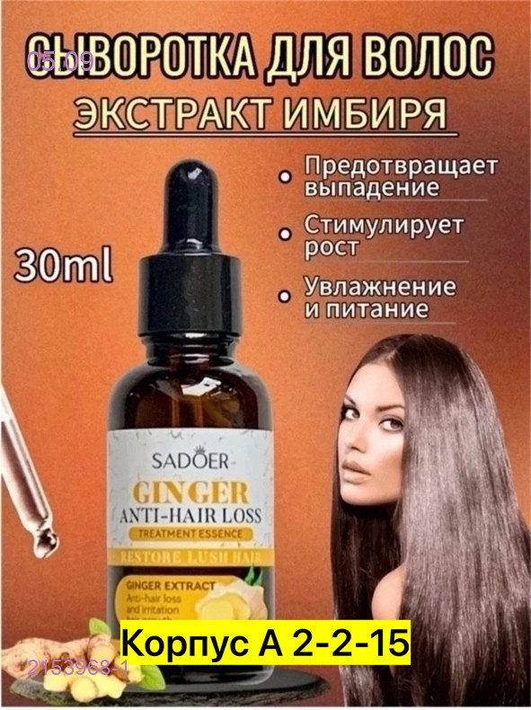 Сыворотка для волос 2153968-1