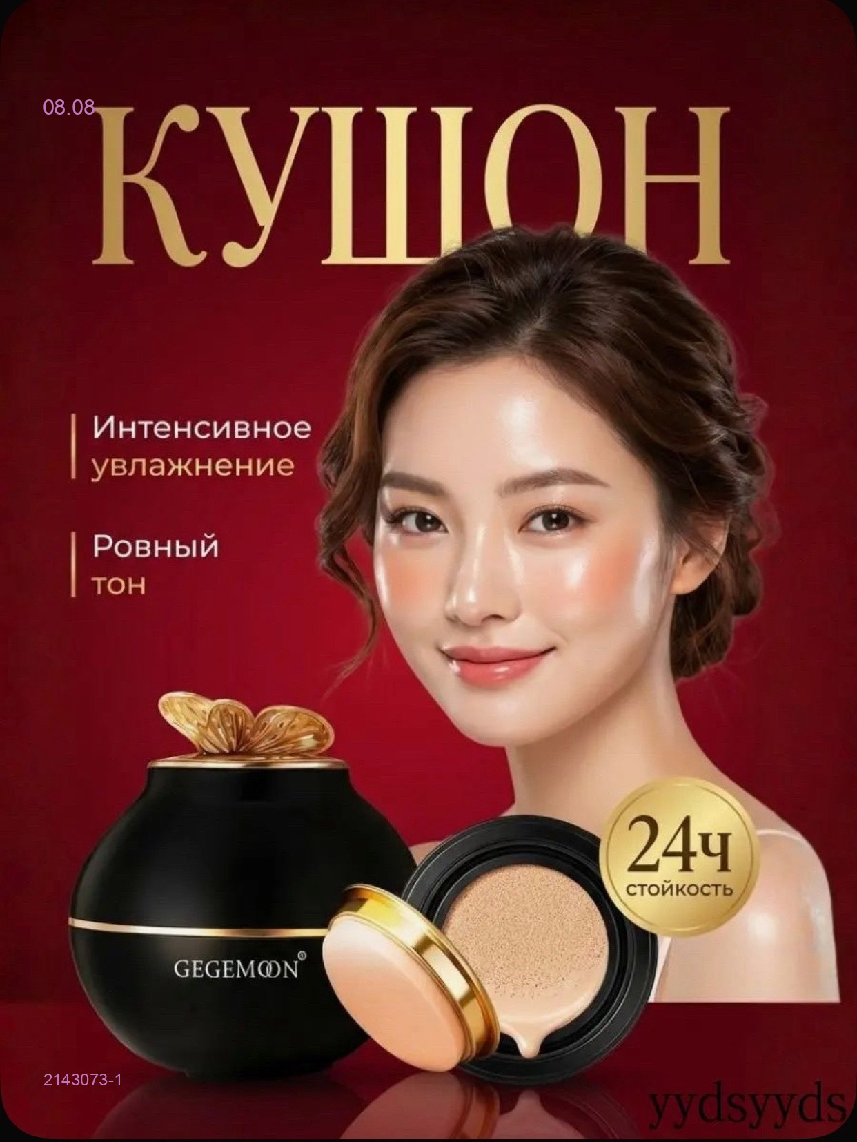 Кушон 2143073-1