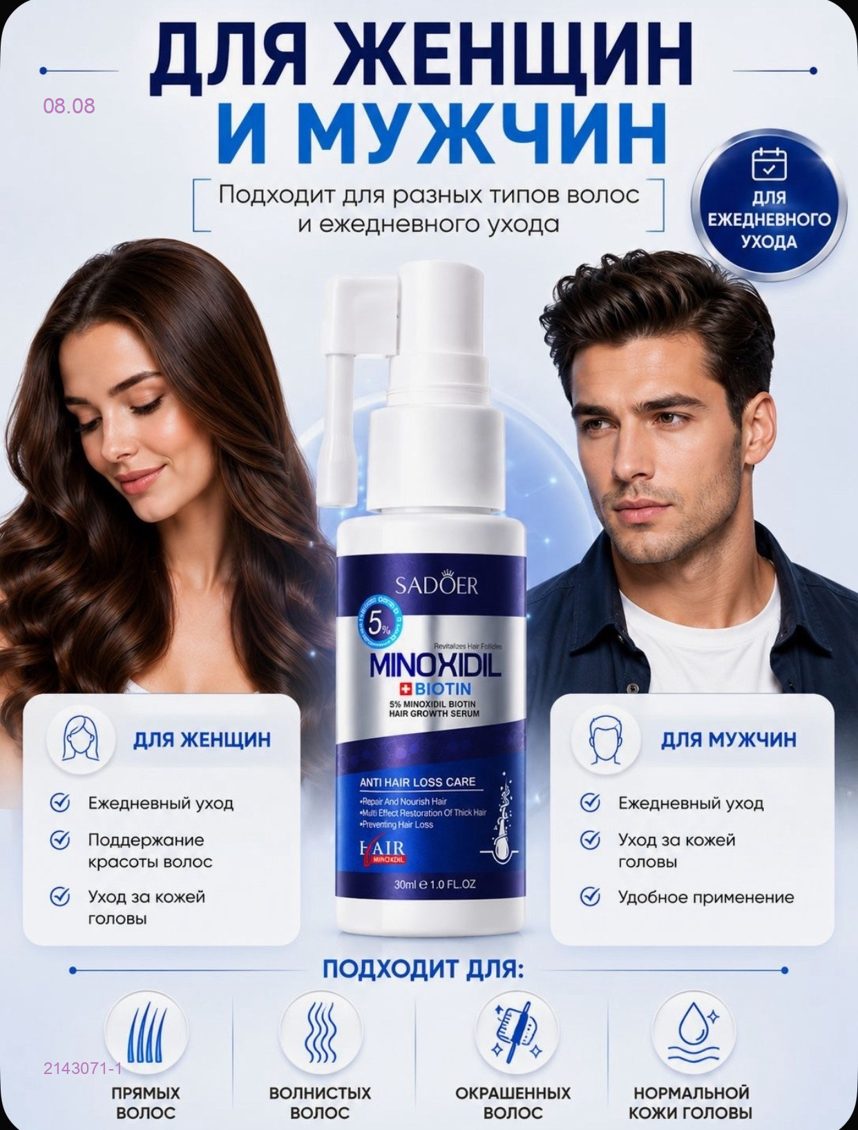 Спрей - сыворотка для волос 2143071-1