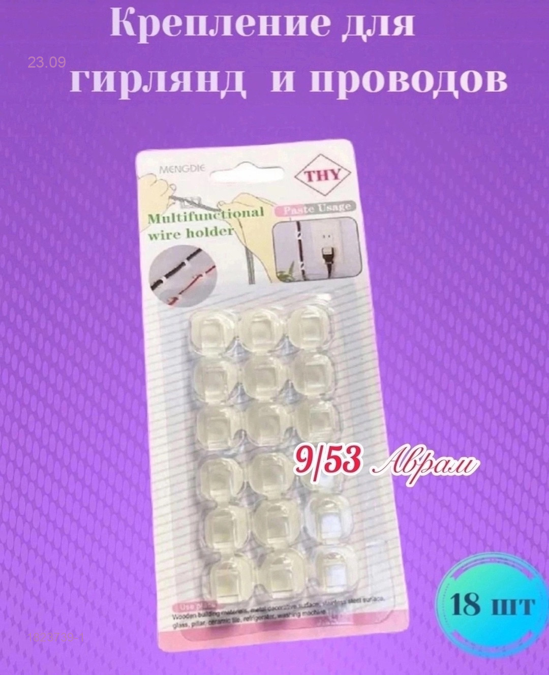 Держатель проводов 1823739-1