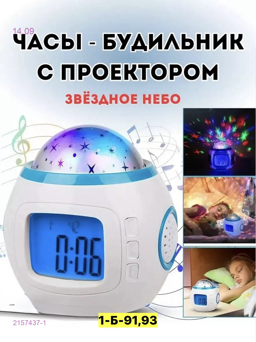 Часы - ночник 2157437-1
