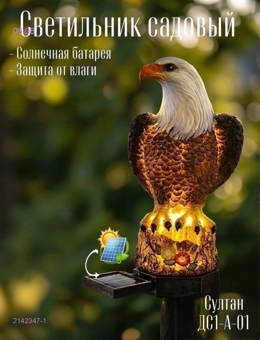 Садовый светильник 2142347-1