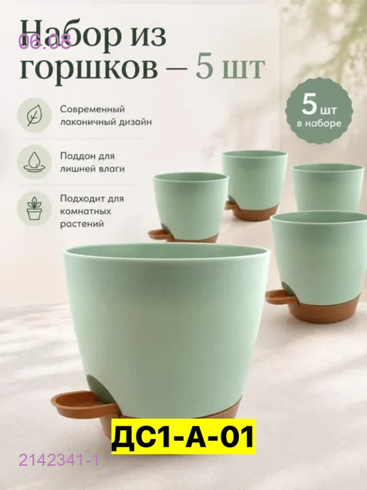 Кашпо с автополивом 2142341-1