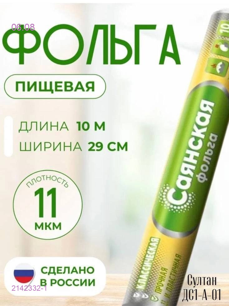 Фольга для запекания, 2142332-1