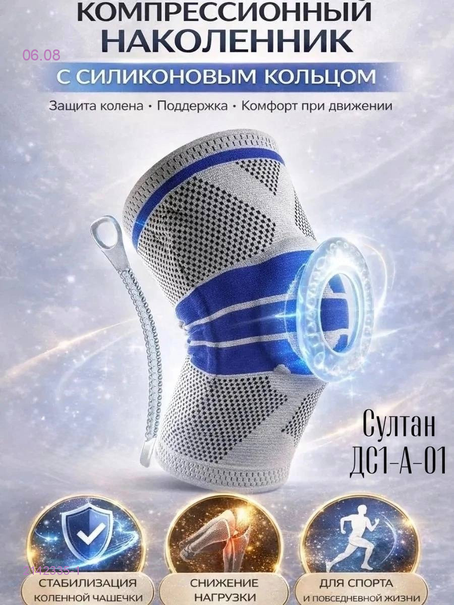 Наколенник эластичный 2142335-1