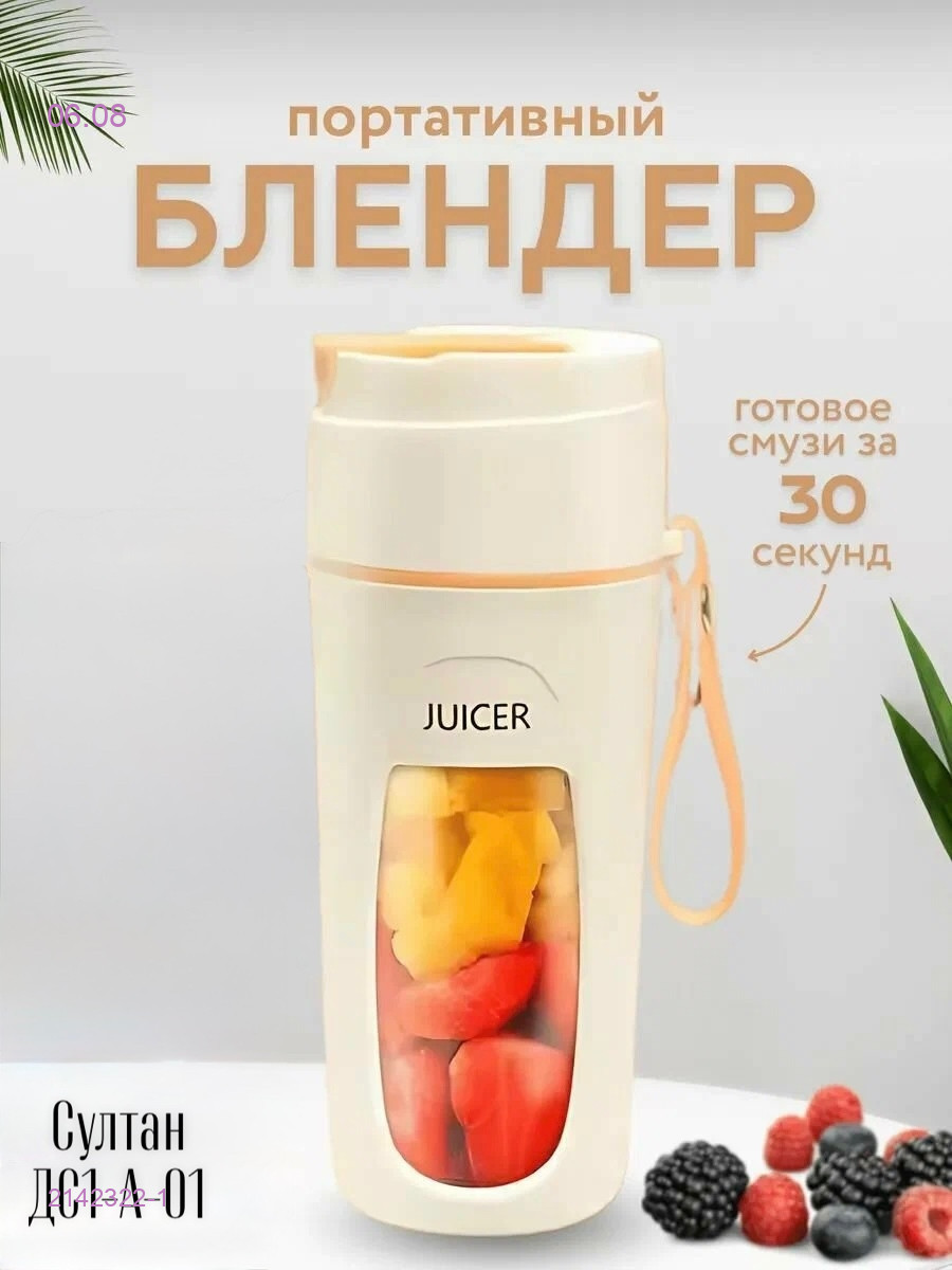 блендер для смузи 2142322-1