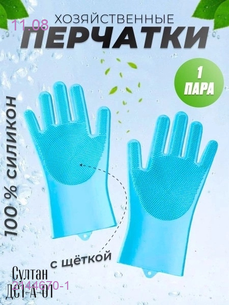 силиконовые перчатки 2144670-1