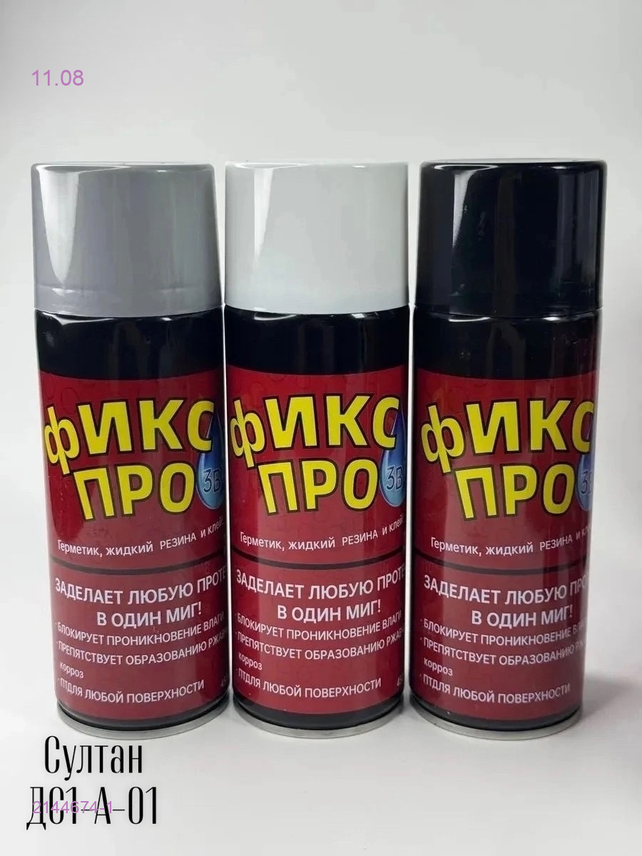 Жидкая резина 2144674-1