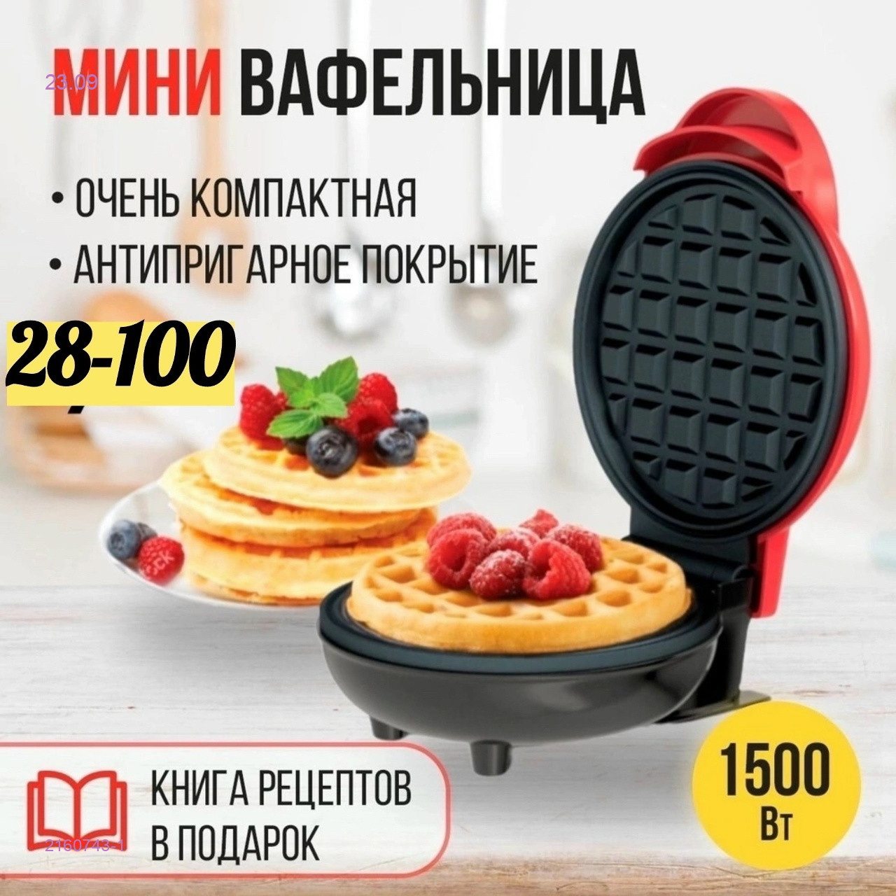 Вафельница 2160743-1