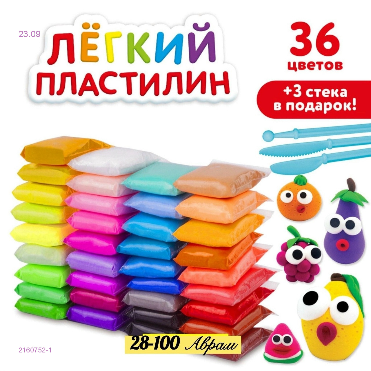 воздушный пластилин 2160752-1