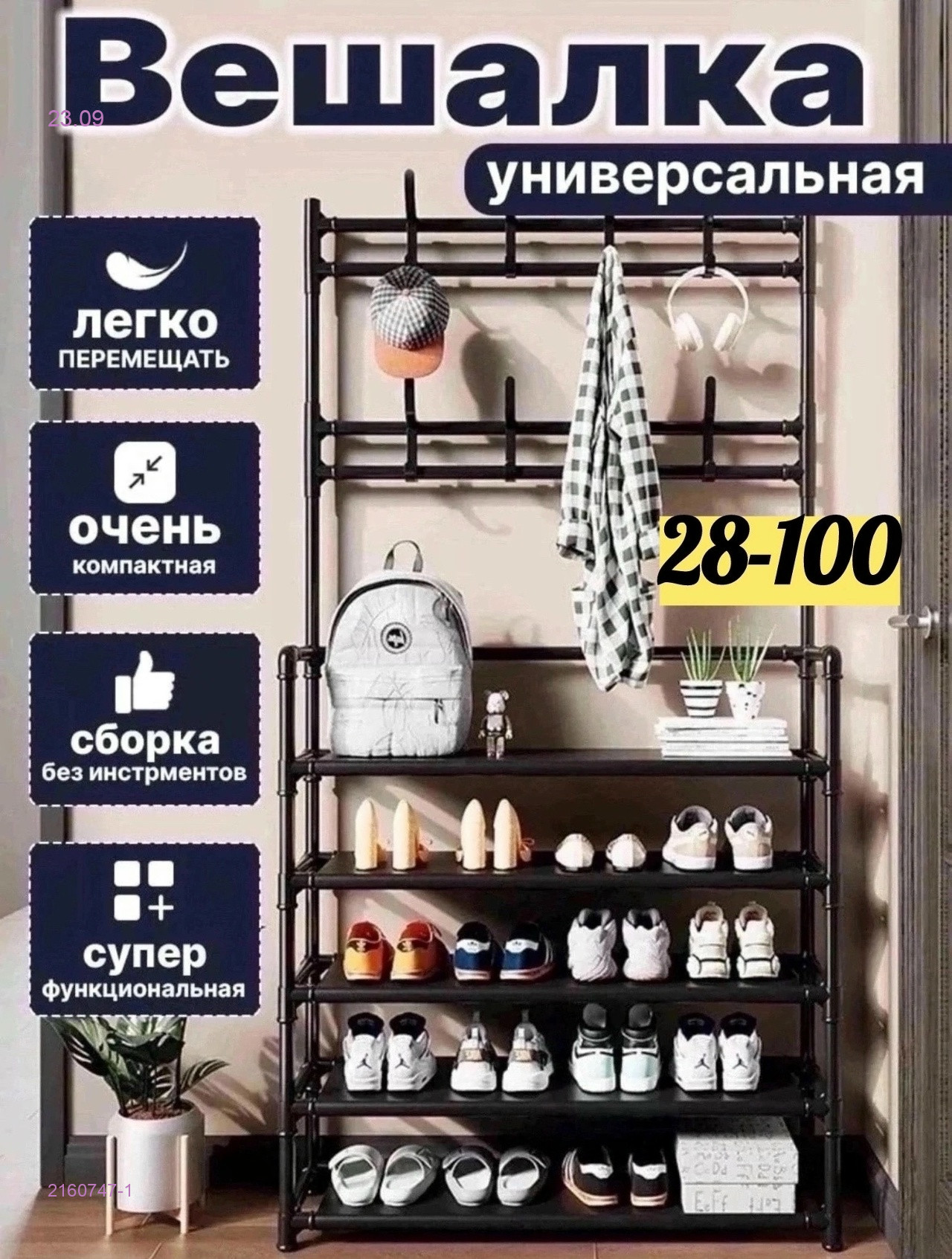 Обувница 2160747-1