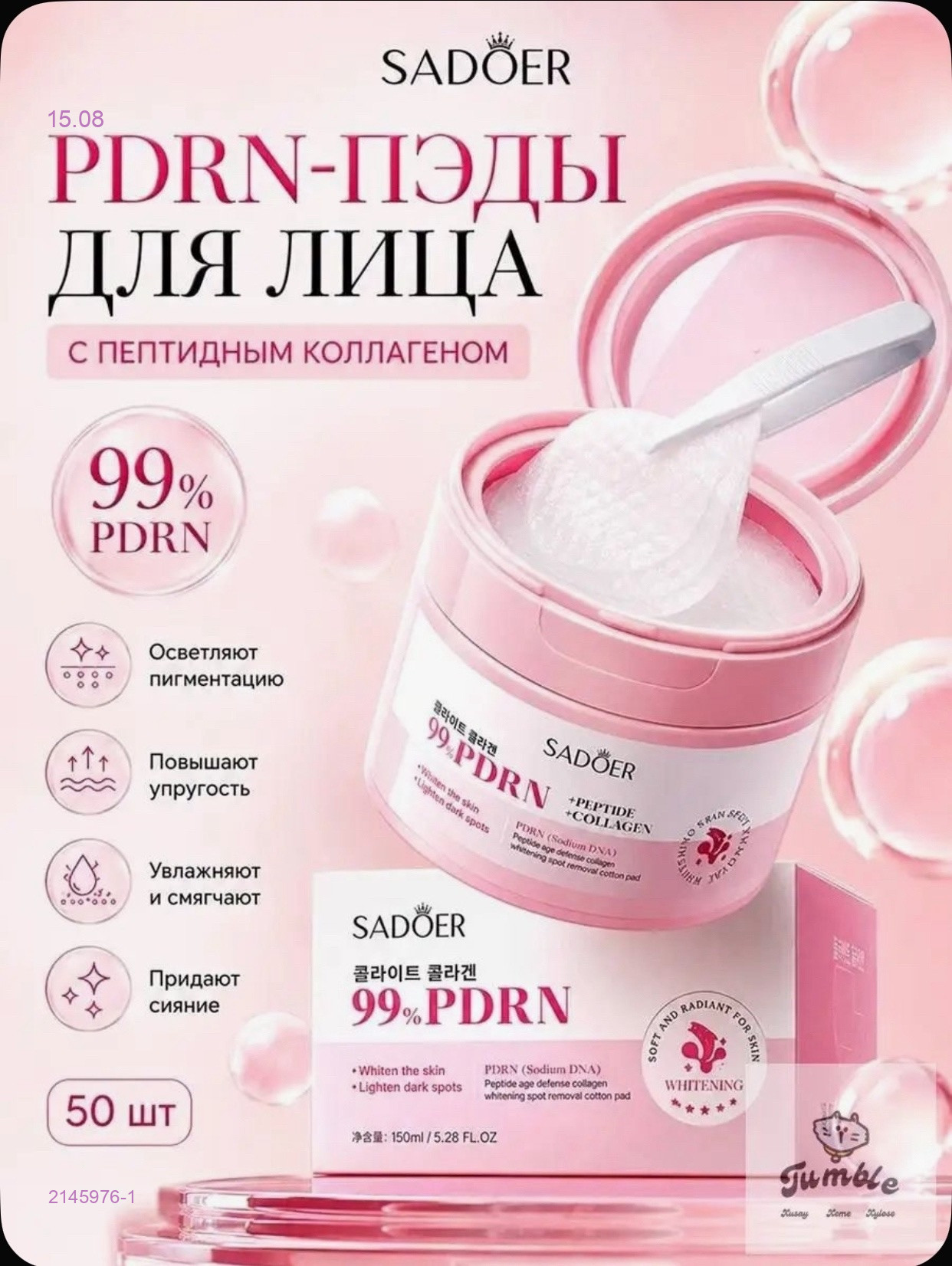 Тонер пэды для лица 2145976-1