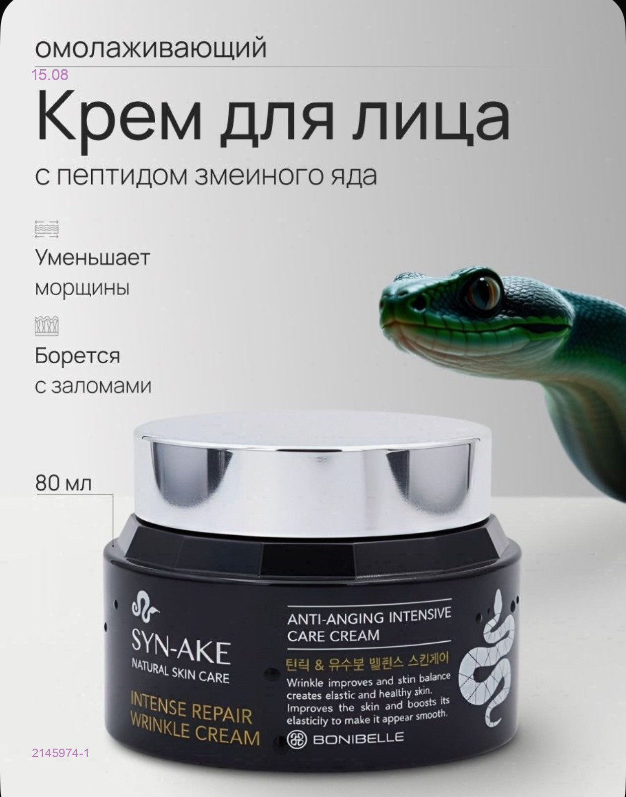 крем для лица 2145974-1