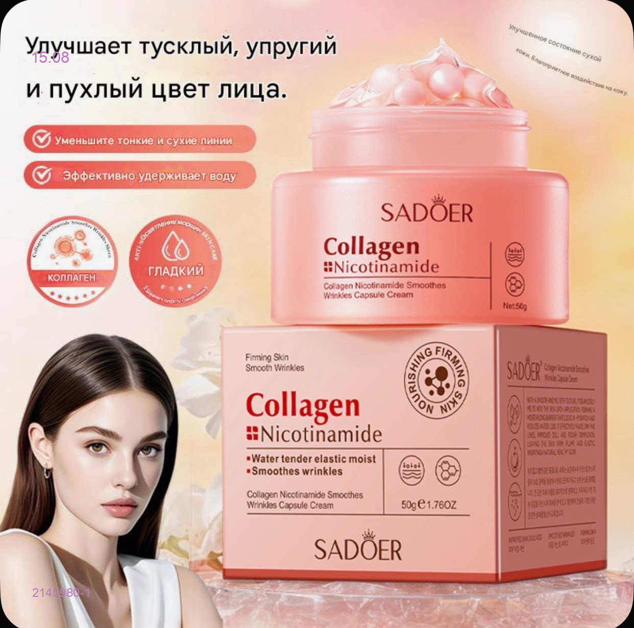 Капсульный крем 2145980-1