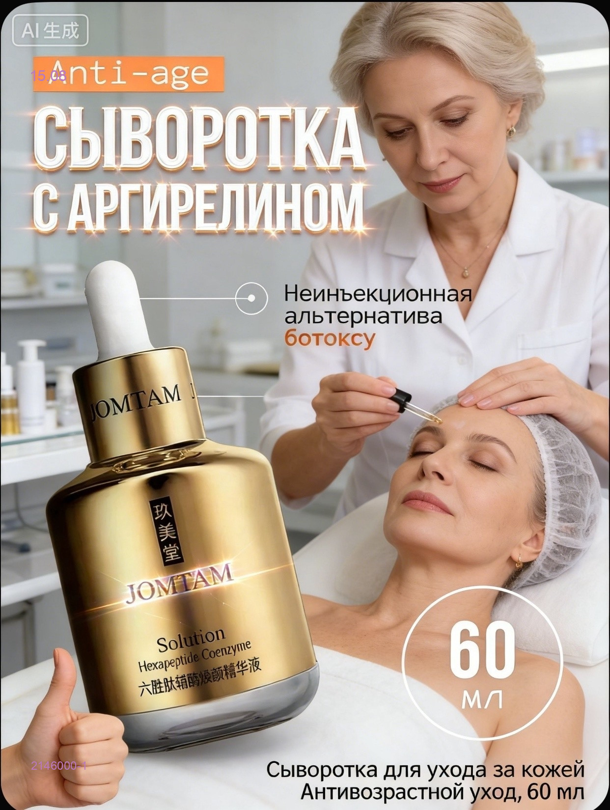 Сыворотка 2146000-1