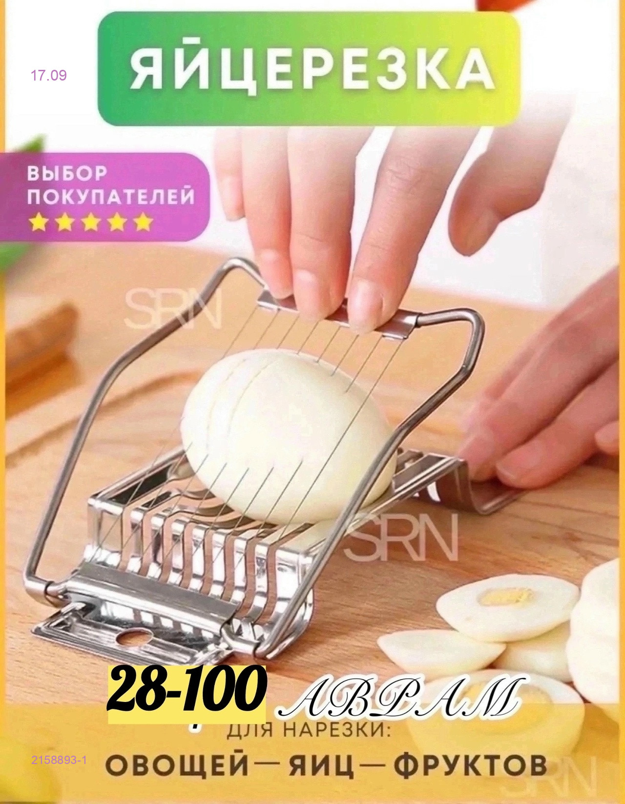 Яйцерезка 2158893-1