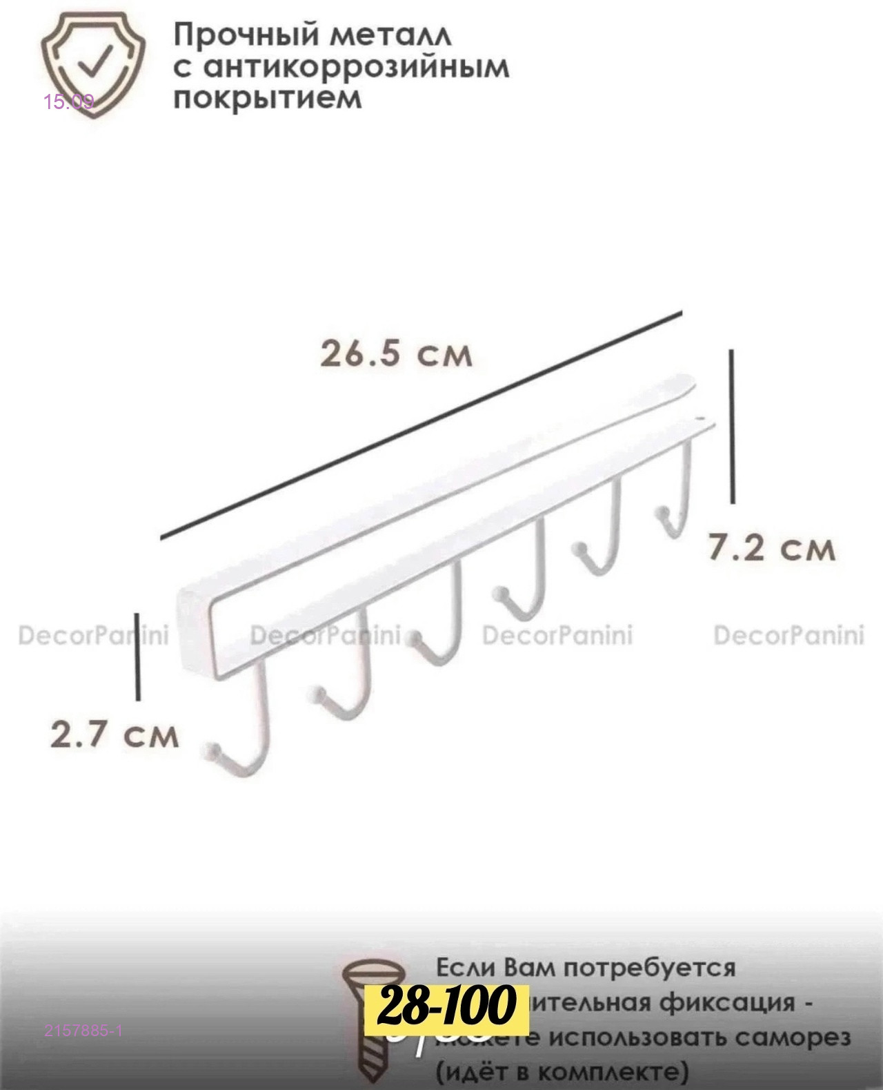 держатель для кухни 2157885-1