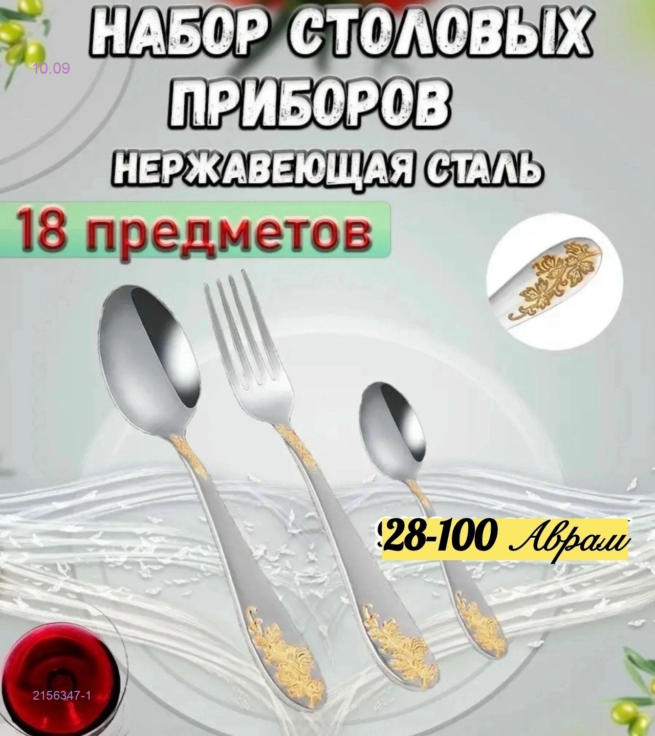 Набор 2156347-1