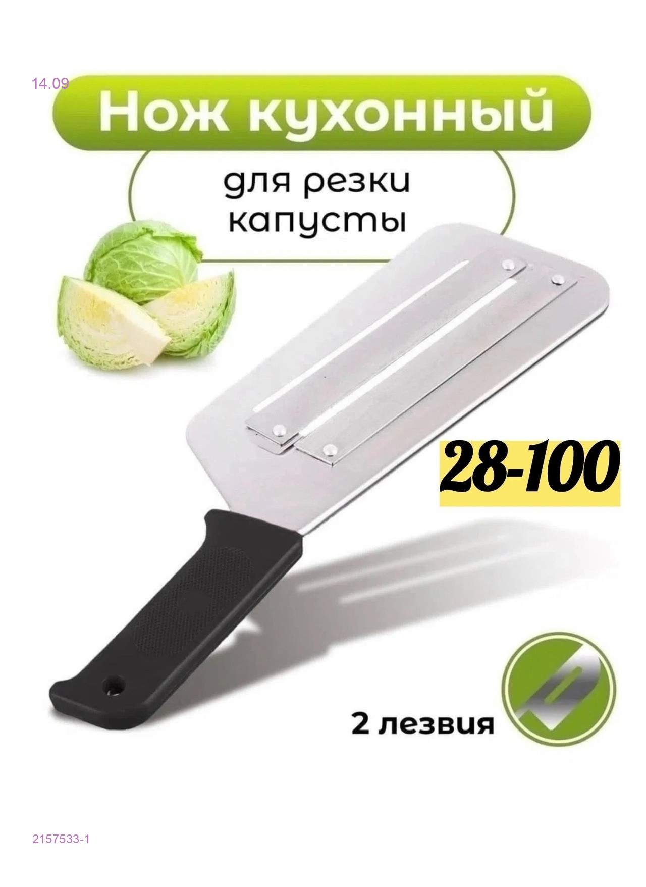 ШИНКОВКА 2157533-1